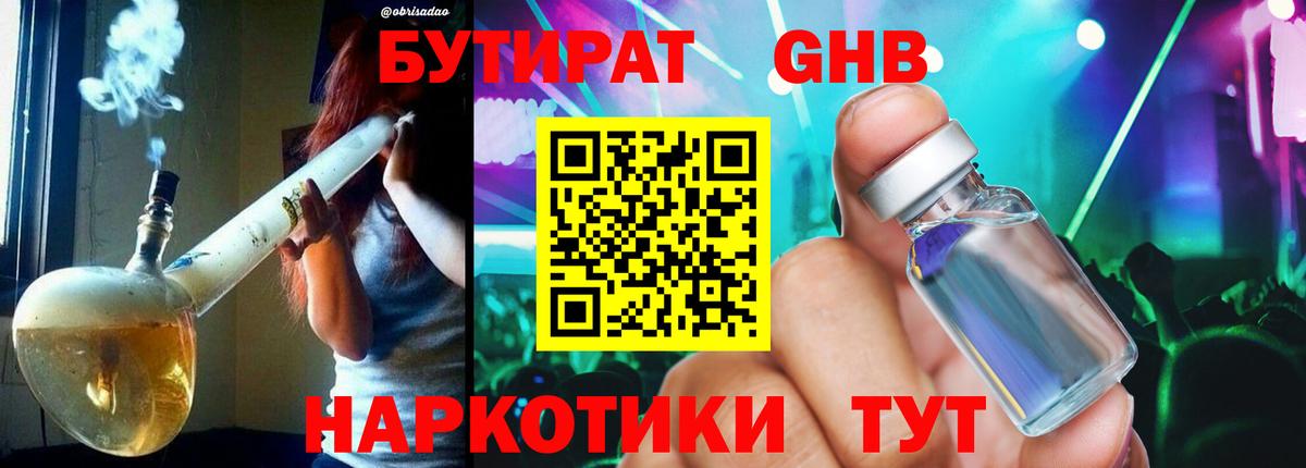 Сургут  БУТИРАТ Butirat  Вход с VPN 