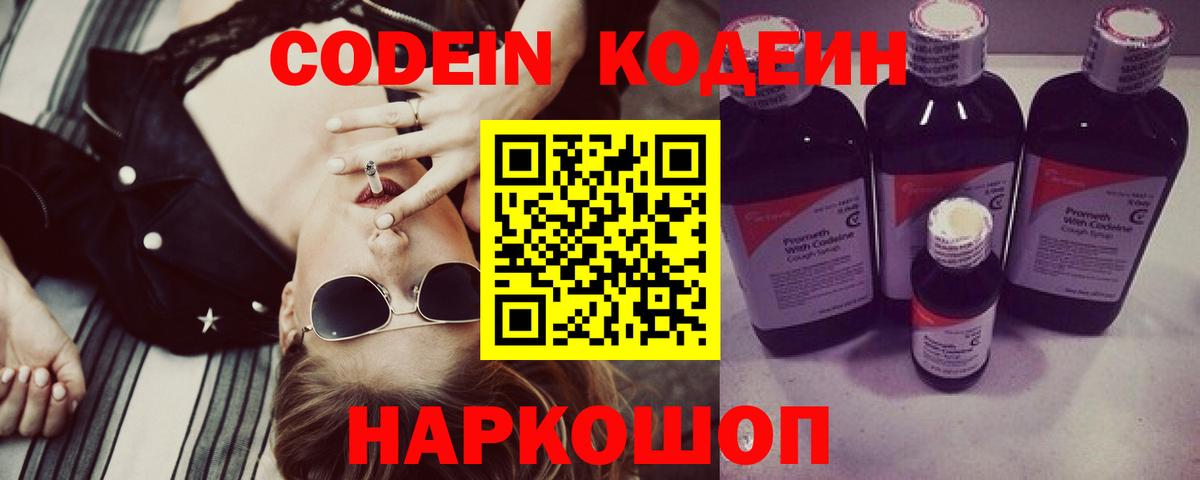 Codein напиток Lean (лин)  Вход с VPN  Codein напиток Lean (лин)  Сургут 