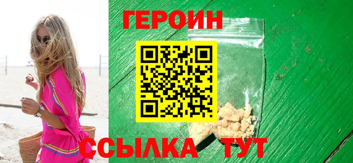 Сургут  ГЕРОИН герыч  Вход с VPN 