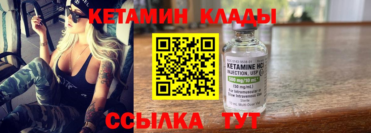 КЕТАМИН ketamine  Вход с VPN  Сургут 