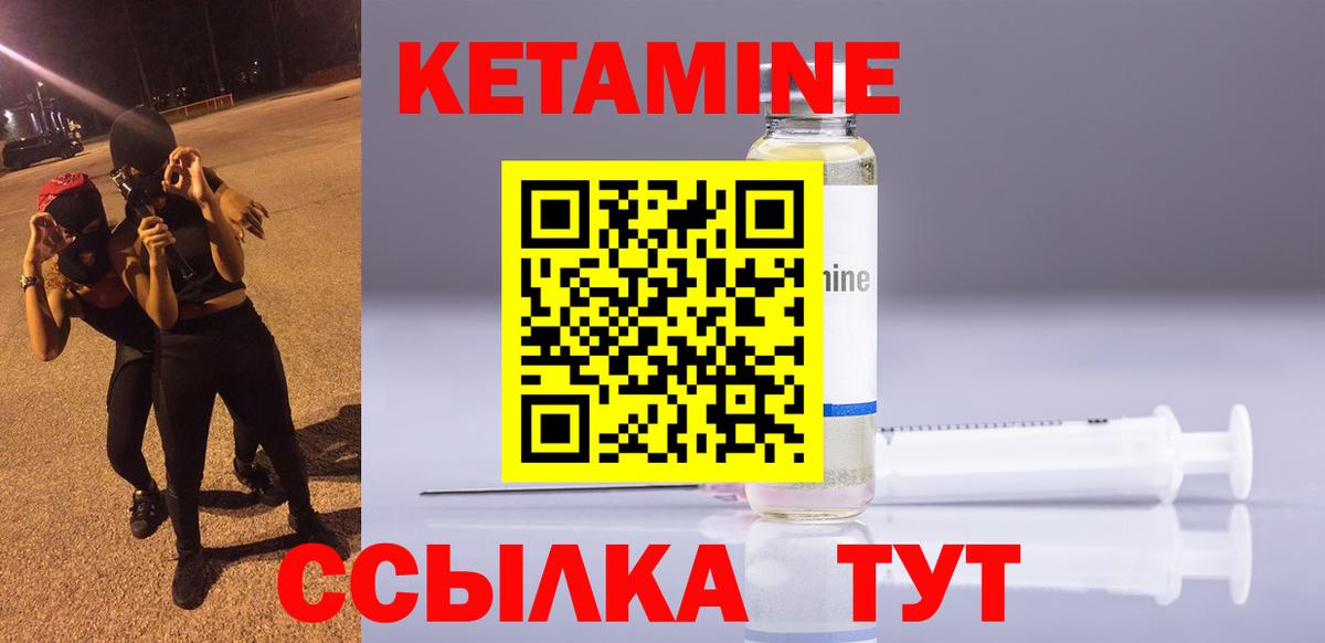 Кетамин ketamine Сургут