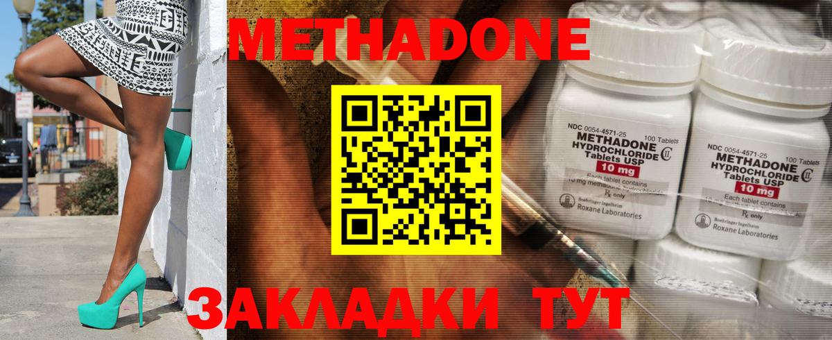 Сургут  МЕТАДОН кристалл  Вход с VPN 